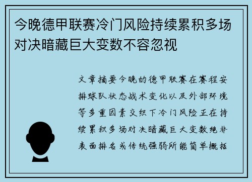 今晚德甲联赛冷门风险持续累积多场对决暗藏巨大变数不容忽视