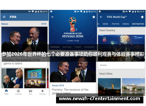 参加2026年世界杯的七个必要准备事项助你顺利观赛与体验赛事精彩 参加2026年世界杯的七个必要准备事项助你顺利观赛与体验赛事精彩