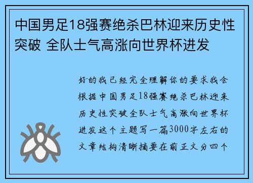 中国男足18强赛绝杀巴林迎来历史性突破 全队士气高涨向世界杯进发