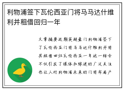 利物浦签下瓦伦西亚门将马马达什维利并租借回归一年