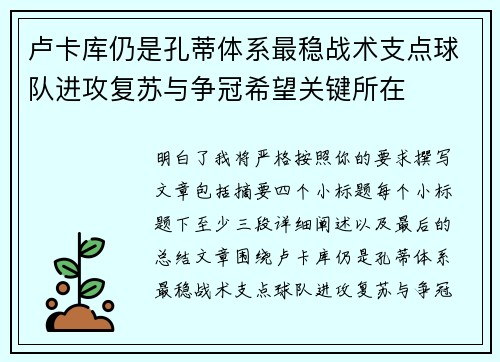 卢卡库仍是孔蒂体系最稳战术支点球队进攻复苏与争冠希望关键所在