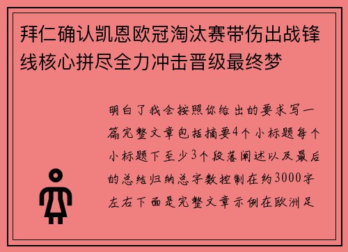 拜仁确认凯恩欧冠淘汰赛带伤出战锋线核心拼尽全力冲击晋级最终梦