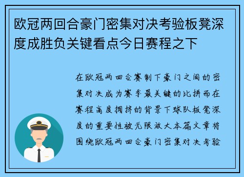 欧冠两回合豪门密集对决考验板凳深度成胜负关键看点今日赛程之下