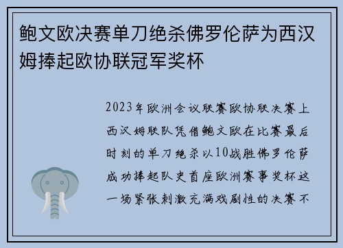鲍文欧决赛单刀绝杀佛罗伦萨为西汉姆捧起欧协联冠军奖杯